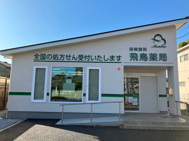 飛鳥薬局 羽生南店